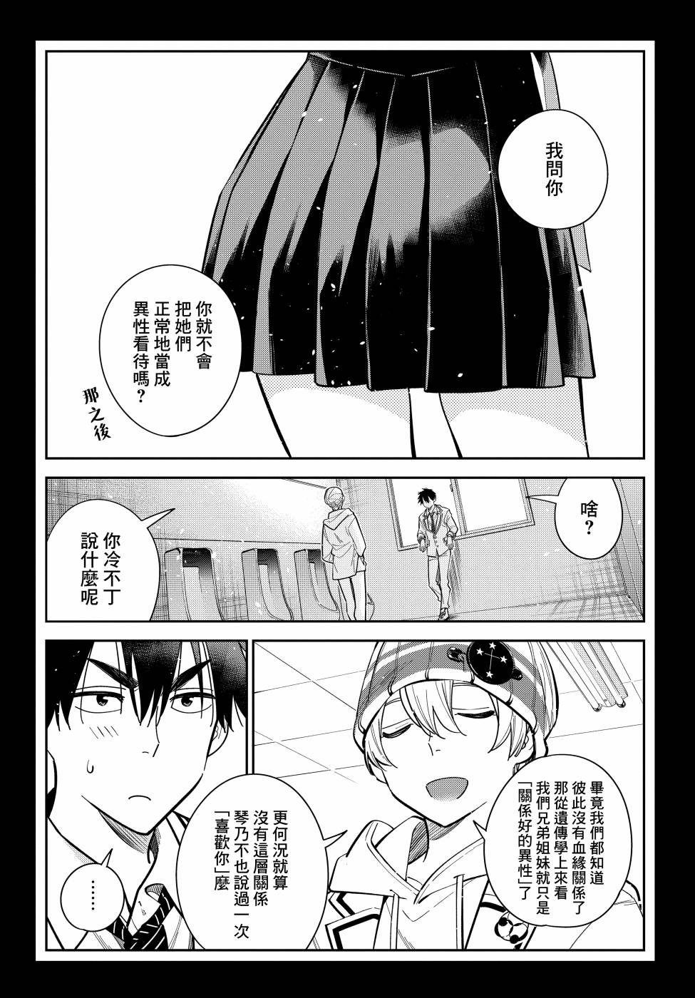 《紫云寺家的孩子们》漫画最新章节第8话免费下拉式在线观看章节第【2】张图片