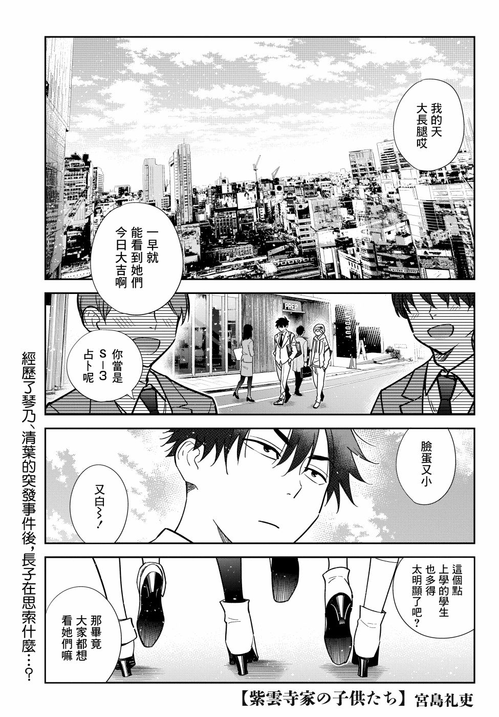 《紫云寺家的孩子们》漫画最新章节第5话免费下拉式在线观看章节第【1】张图片