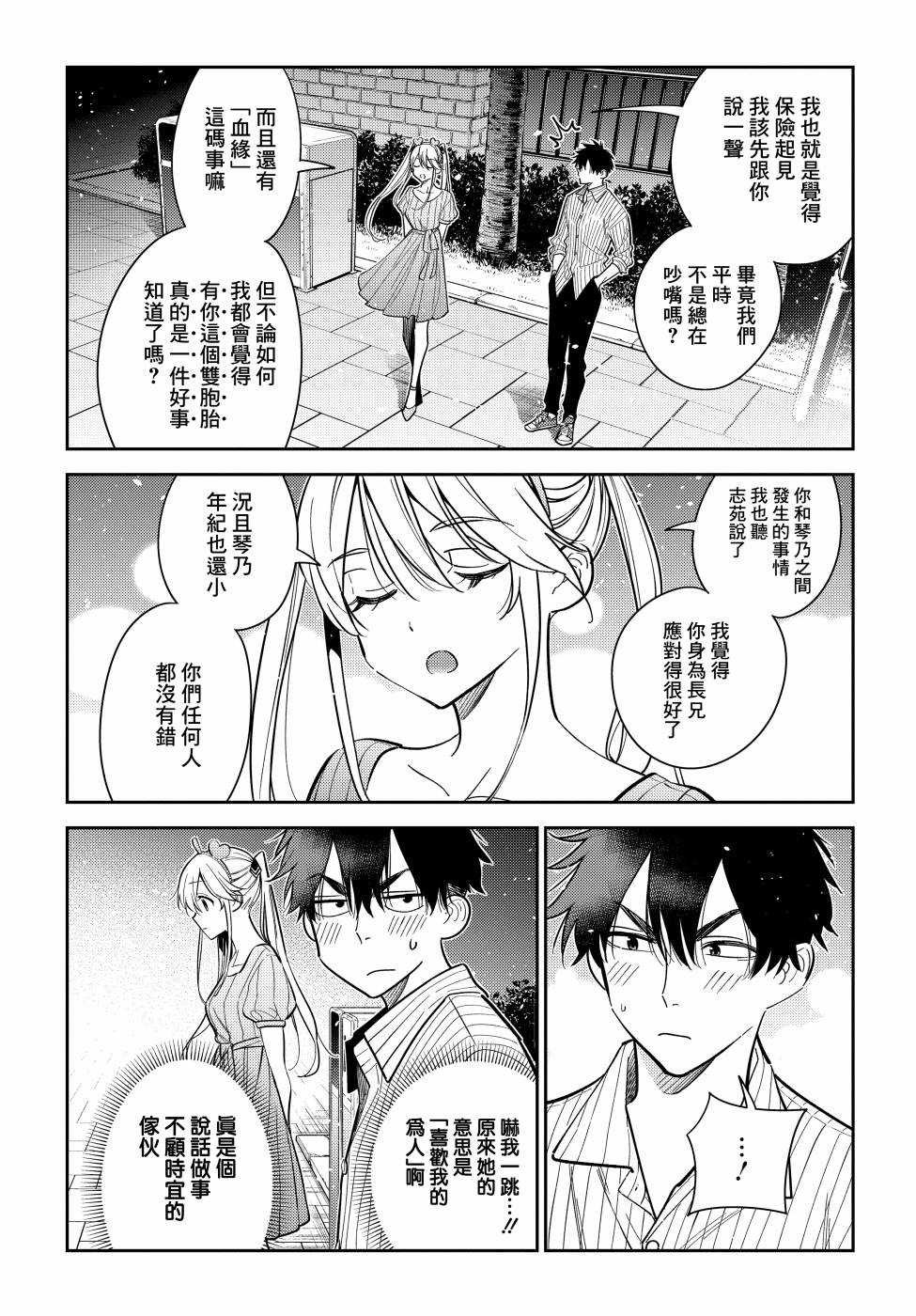 《紫云寺家的孩子们》漫画最新章节第8话免费下拉式在线观看章节第【9】张图片