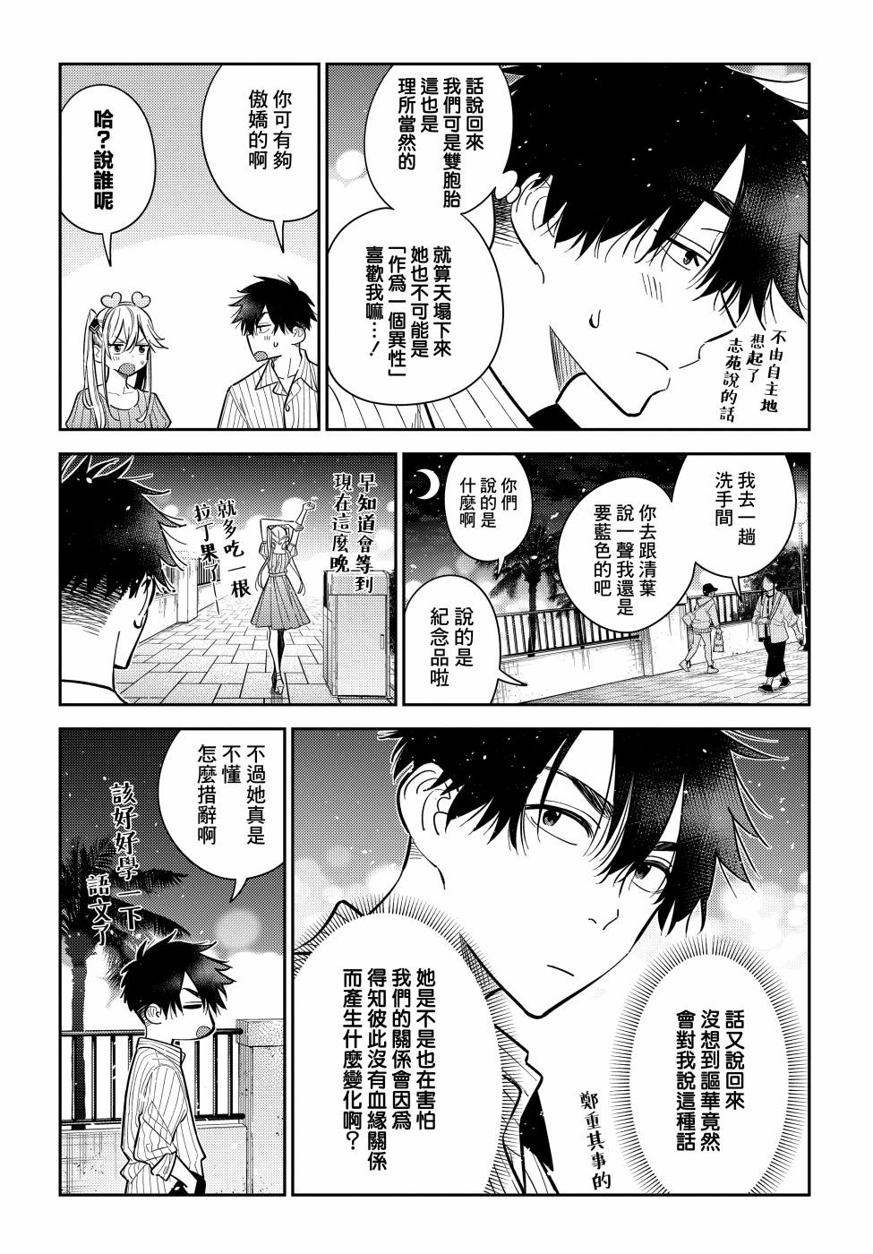 《紫云寺家的孩子们》漫画最新章节第8话免费下拉式在线观看章节第【10】张图片
