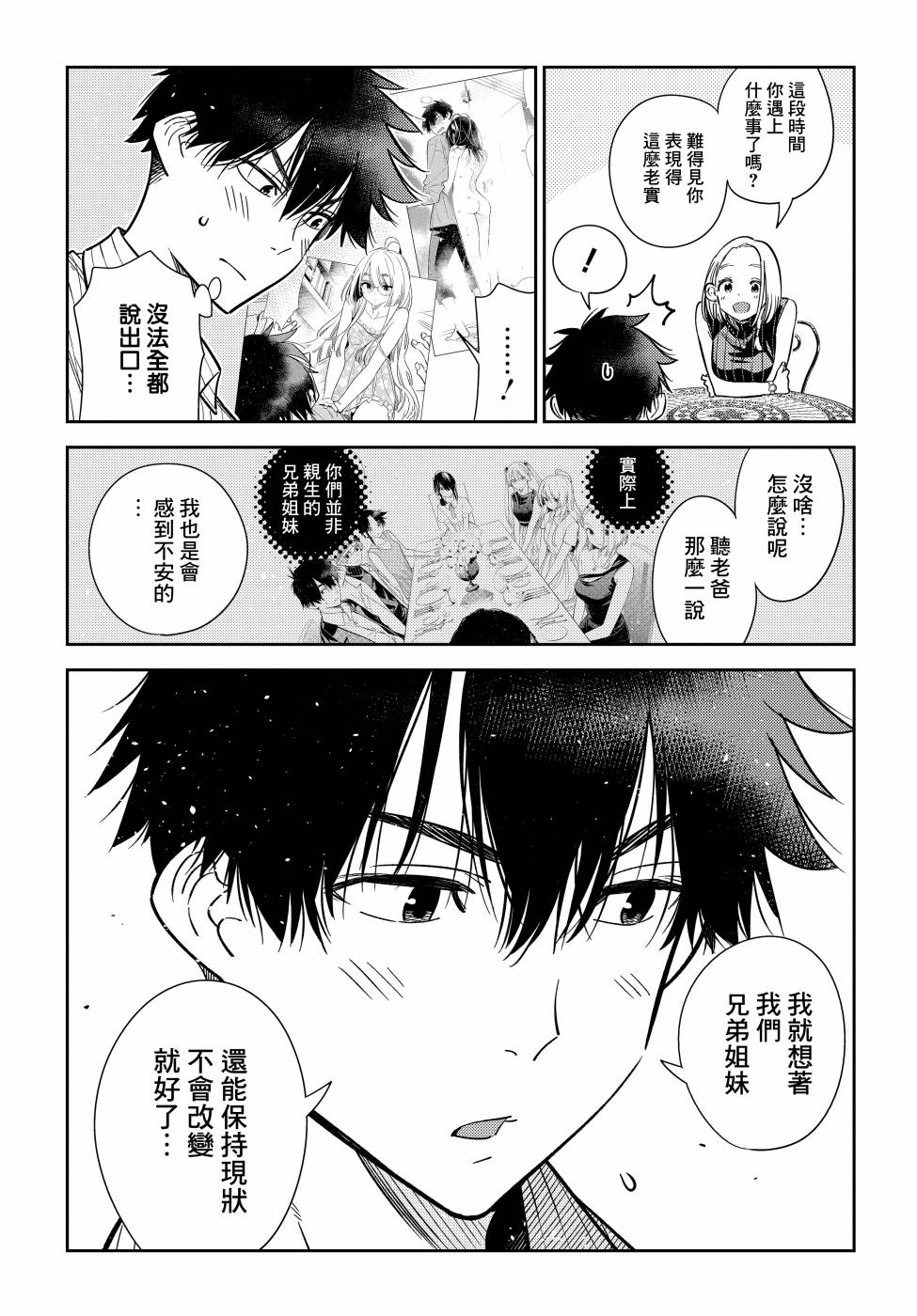 《紫云寺家的孩子们》漫画最新章节第6话免费下拉式在线观看章节第【14】张图片