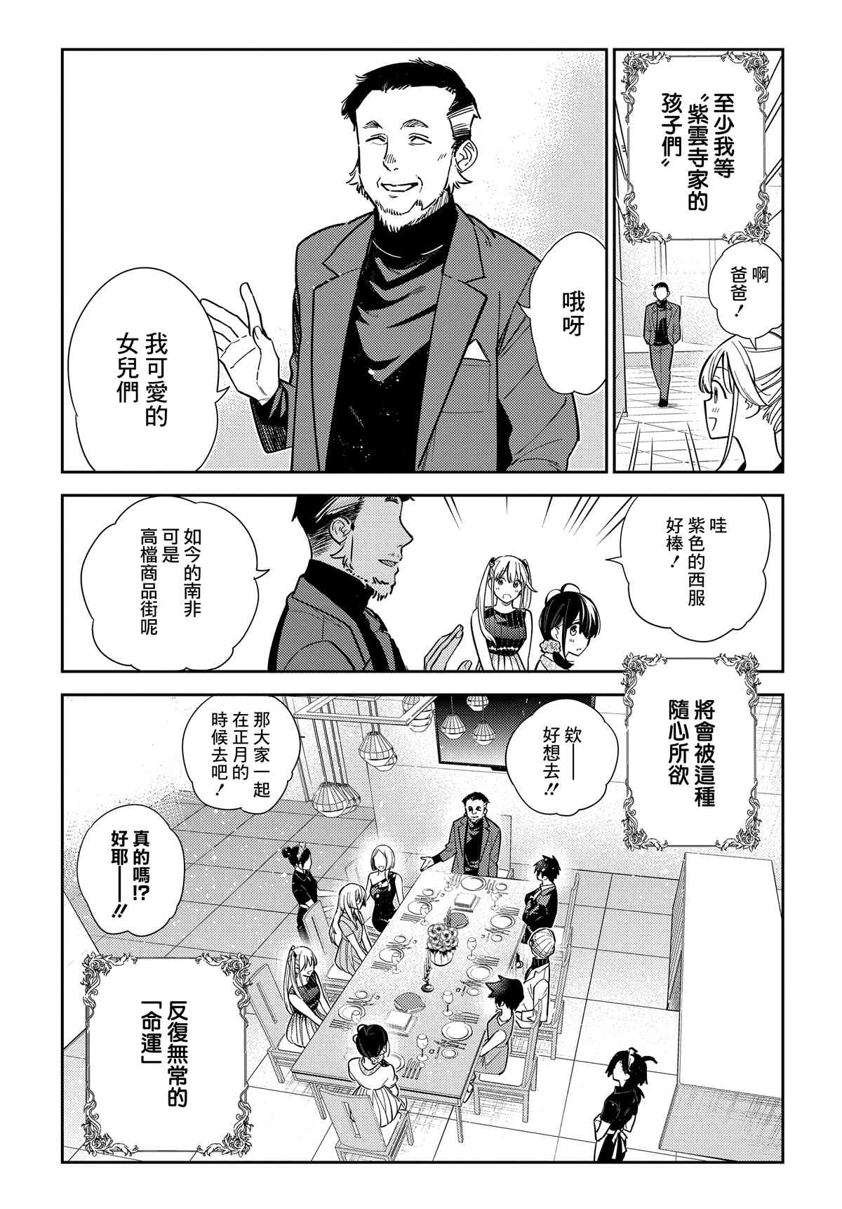 《紫云寺家的孩子们》漫画最新章节第1话免费下拉式在线观看章节第【50】张图片