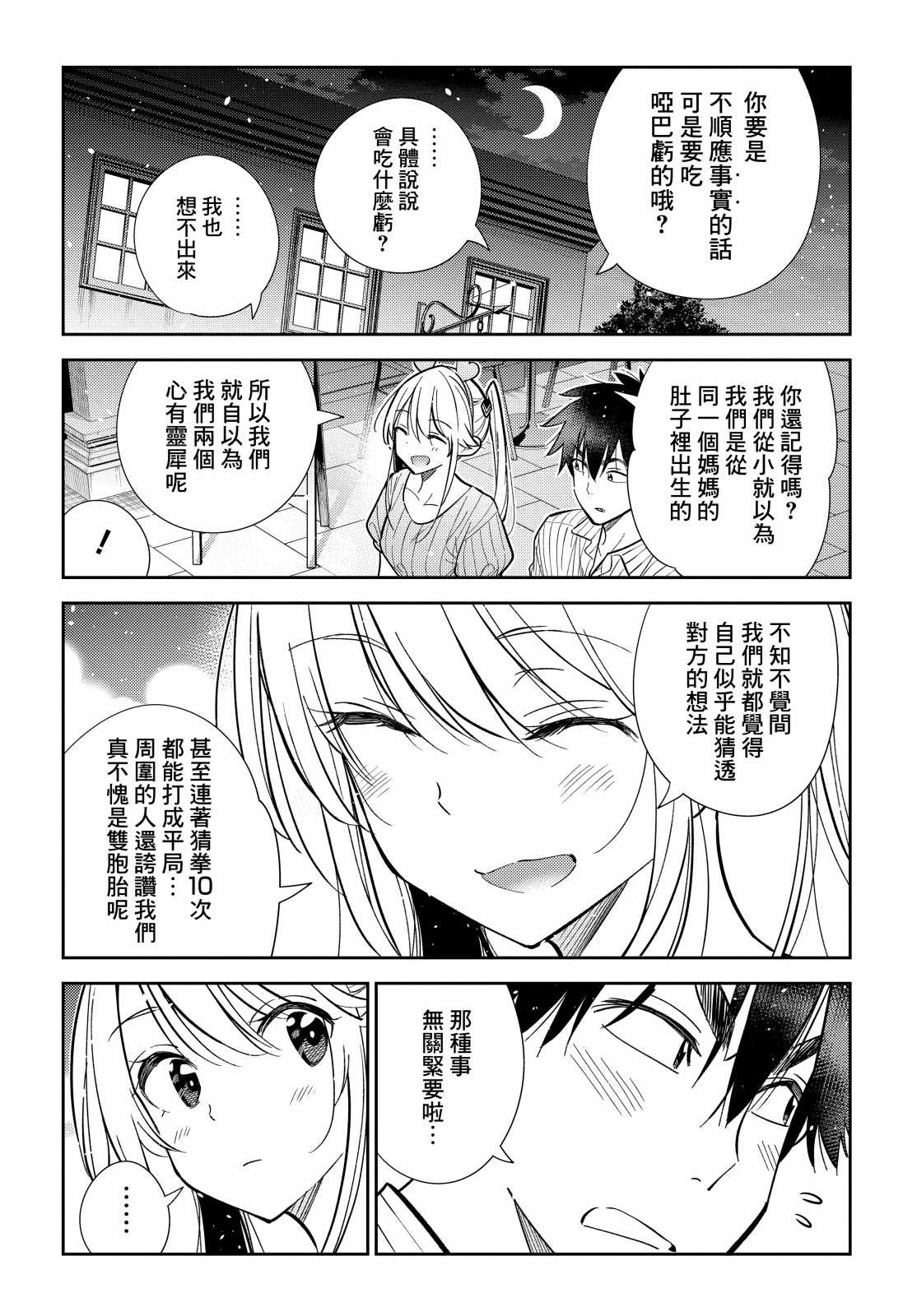 《紫云寺家的孩子们》漫画最新章节第7话免费下拉式在线观看章节第【16】张图片