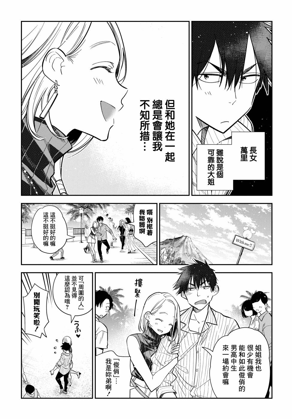 《紫云寺家的孩子们》漫画最新章节第6话免费下拉式在线观看章节第【6】张图片