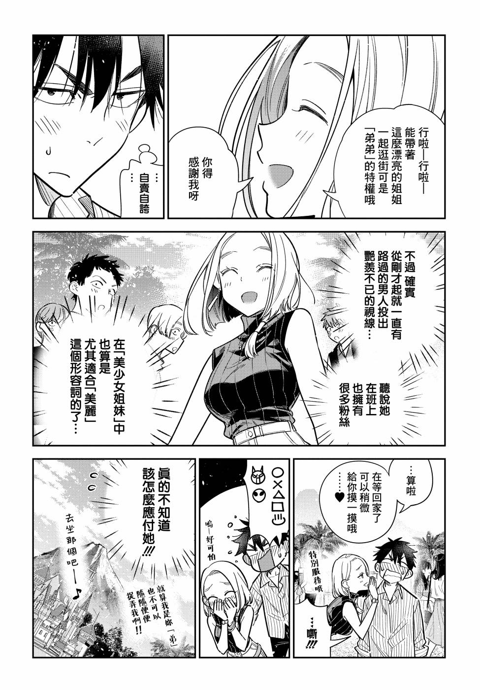 《紫云寺家的孩子们》漫画最新章节第6话免费下拉式在线观看章节第【9】张图片