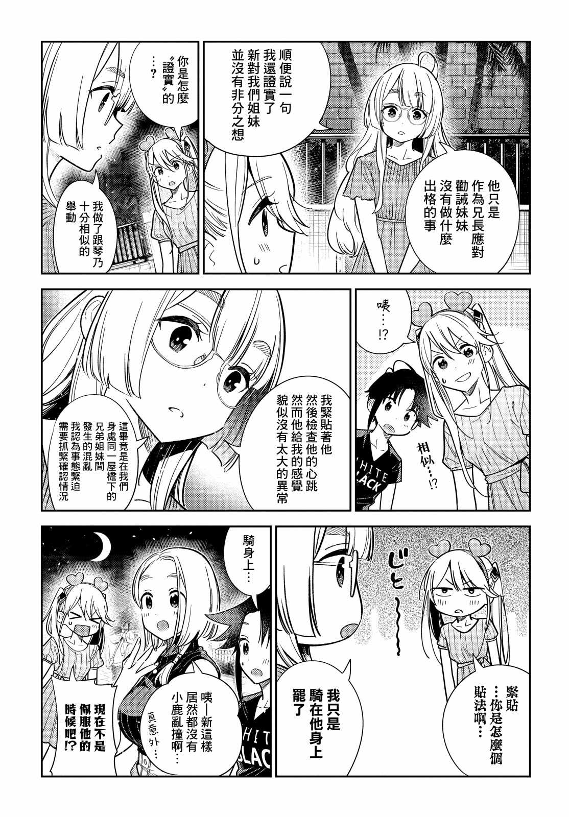 《紫云寺家的孩子们》漫画最新章节第7话免费下拉式在线观看章节第【4】张图片