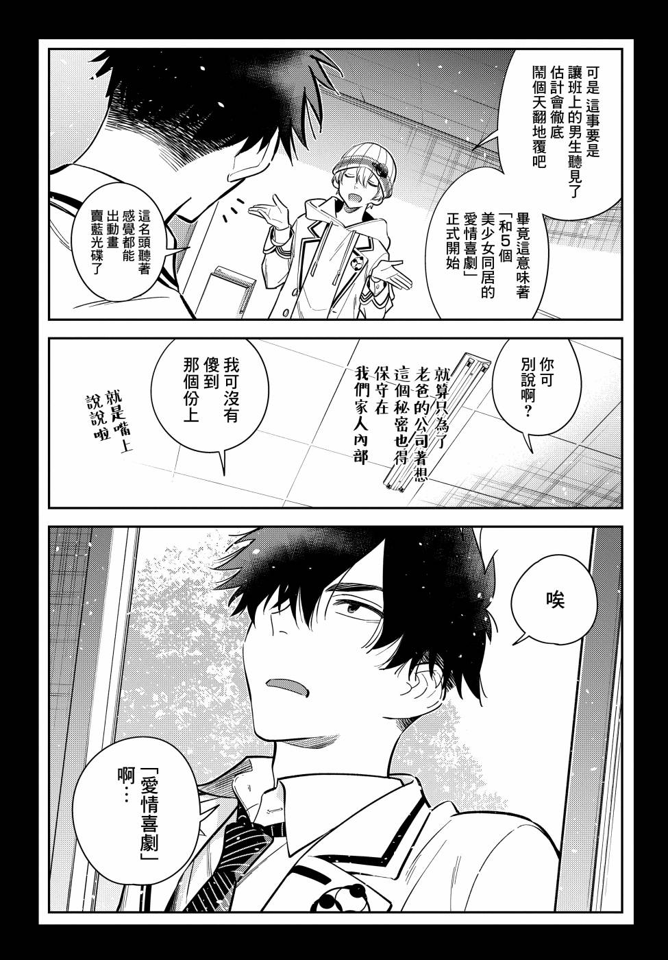 《紫云寺家的孩子们》漫画最新章节第8话免费下拉式在线观看章节第【5】张图片