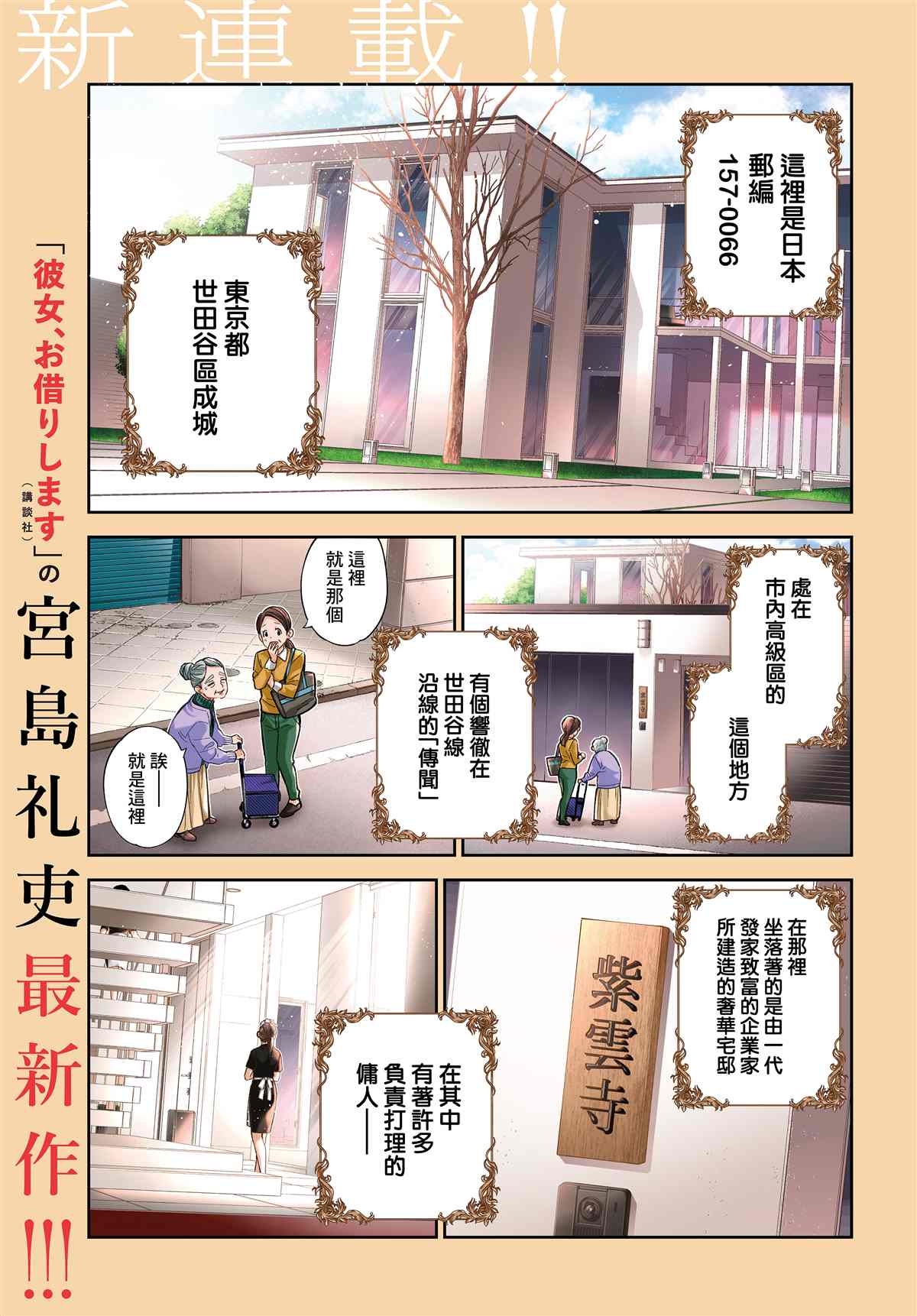 《紫云寺家的孩子们》漫画最新章节第1话免费下拉式在线观看章节第【2】张图片