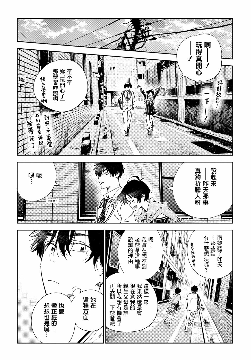 《紫云寺家的孩子们》漫画最新章节第5话免费下拉式在线观看章节第【15】张图片