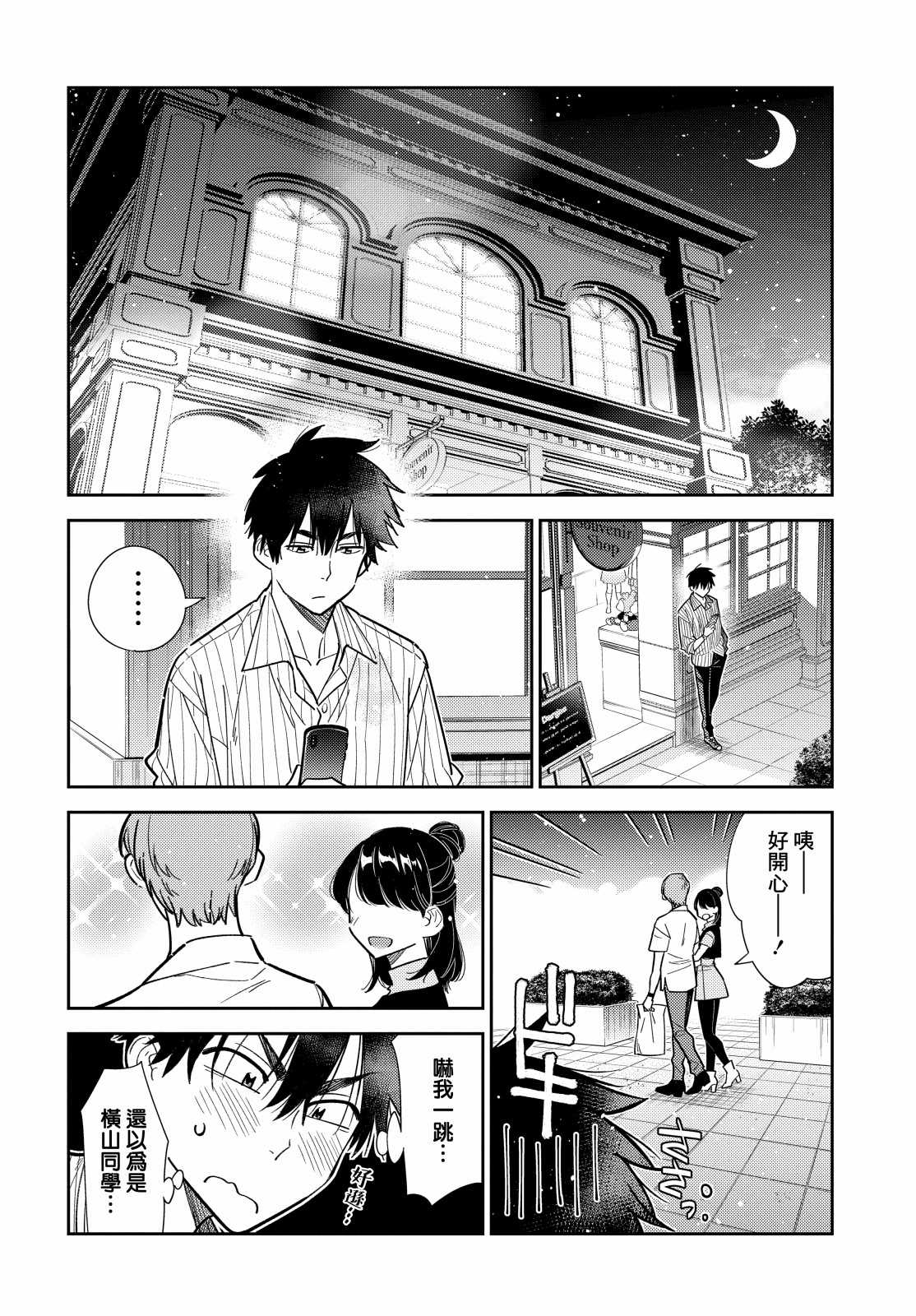 《紫云寺家的孩子们》漫画最新章节第7话免费下拉式在线观看章节第【13】张图片