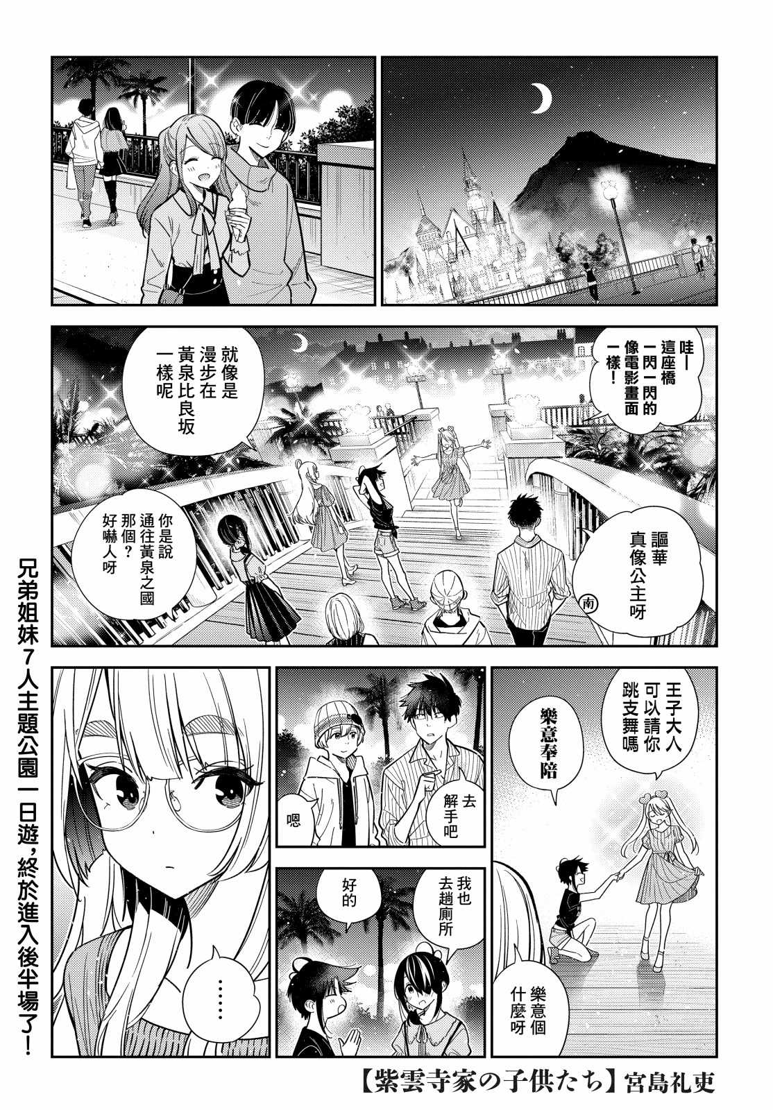 《紫云寺家的孩子们》漫画最新章节第7话免费下拉式在线观看章节第【1】张图片