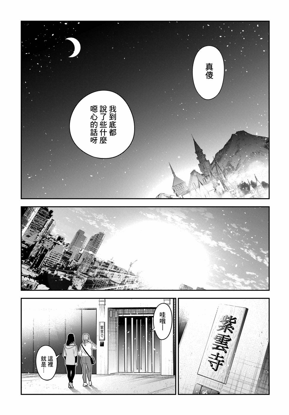《紫云寺家的孩子们》漫画最新章节第8话免费下拉式在线观看章节第【13】张图片