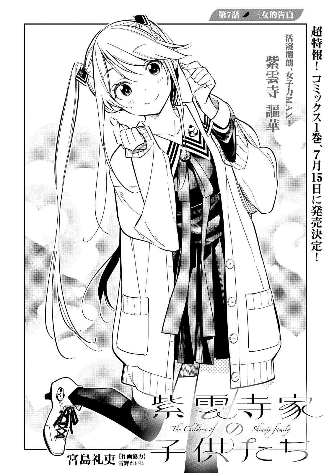 《紫云寺家的孩子们》漫画最新章节第7话免费下拉式在线观看章节第【2】张图片