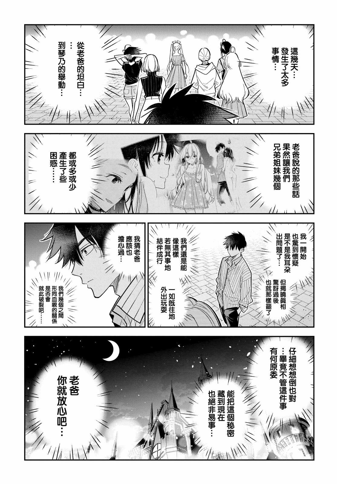 《紫云寺家的孩子们》漫画最新章节第7话免费下拉式在线观看章节第【10】张图片