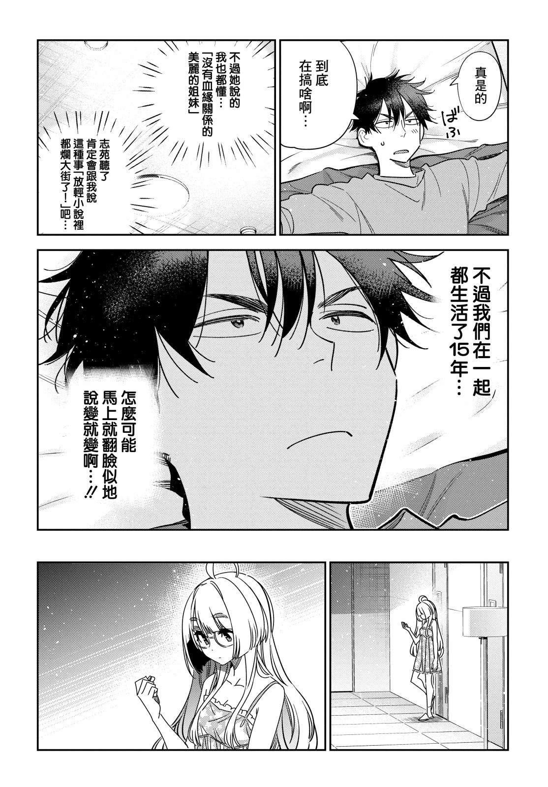 《紫云寺家的孩子们》漫画最新章节第4话免费下拉式在线观看章节第【19】张图片