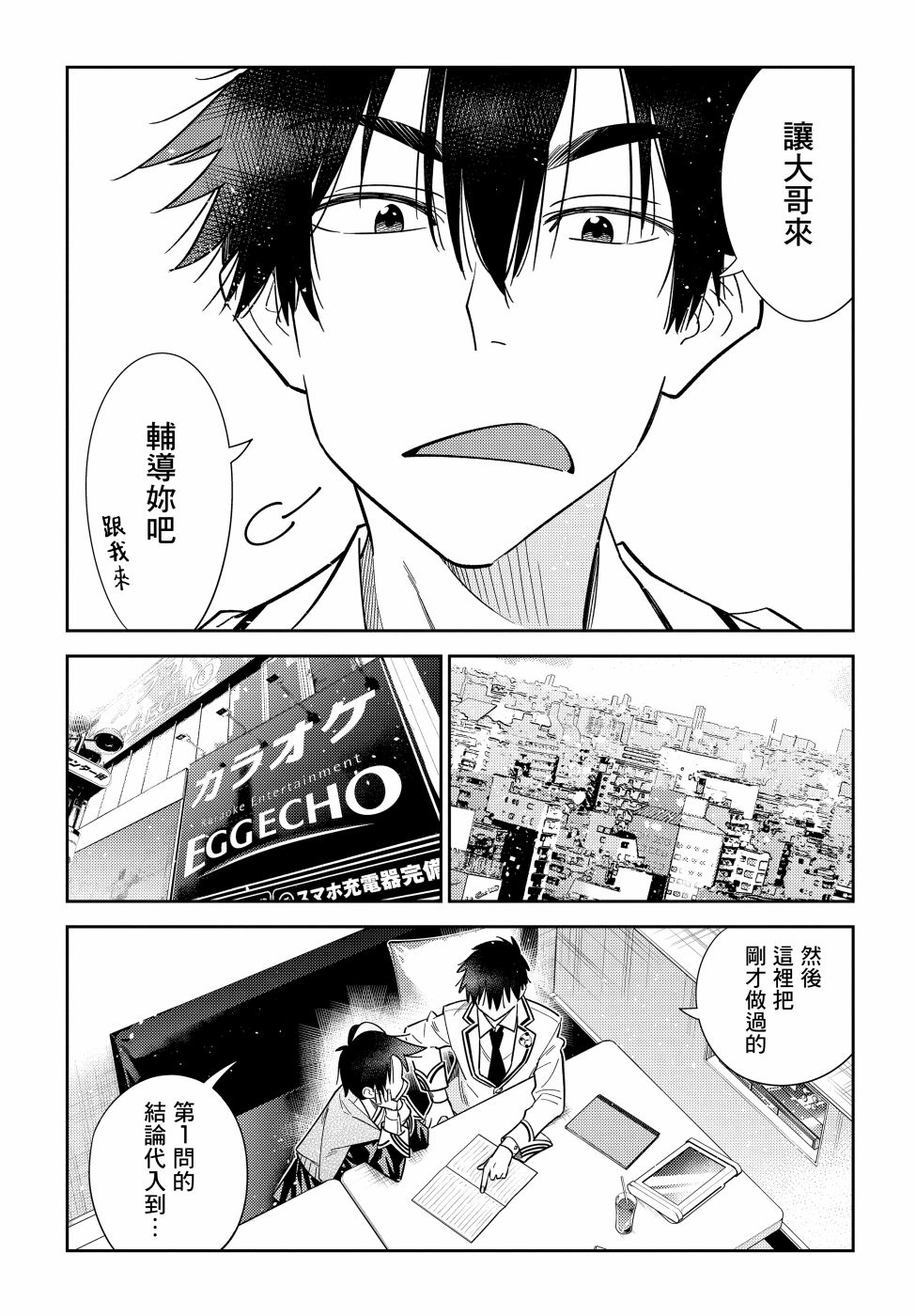 《紫云寺家的孩子们》漫画最新章节第5话免费下拉式在线观看章节第【10】张图片