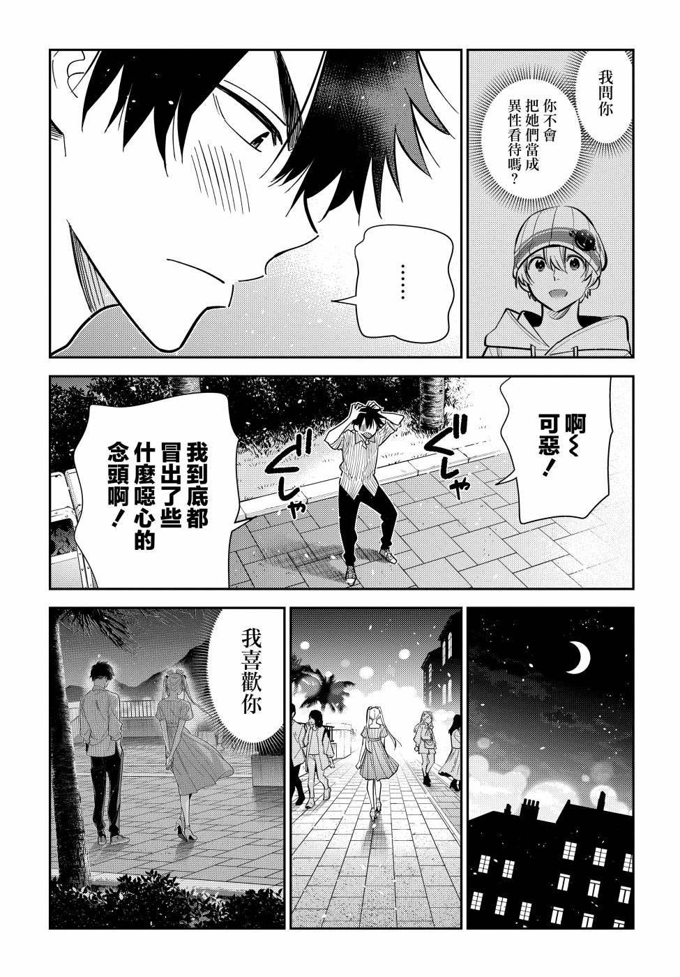 《紫云寺家的孩子们》漫画最新章节第8话免费下拉式在线观看章节第【11】张图片