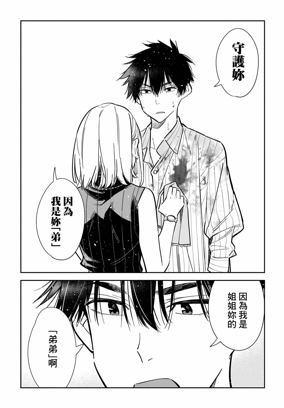 《紫云寺家的孩子们》漫画最新章节第6话免费下拉式在线观看章节第【20】张图片