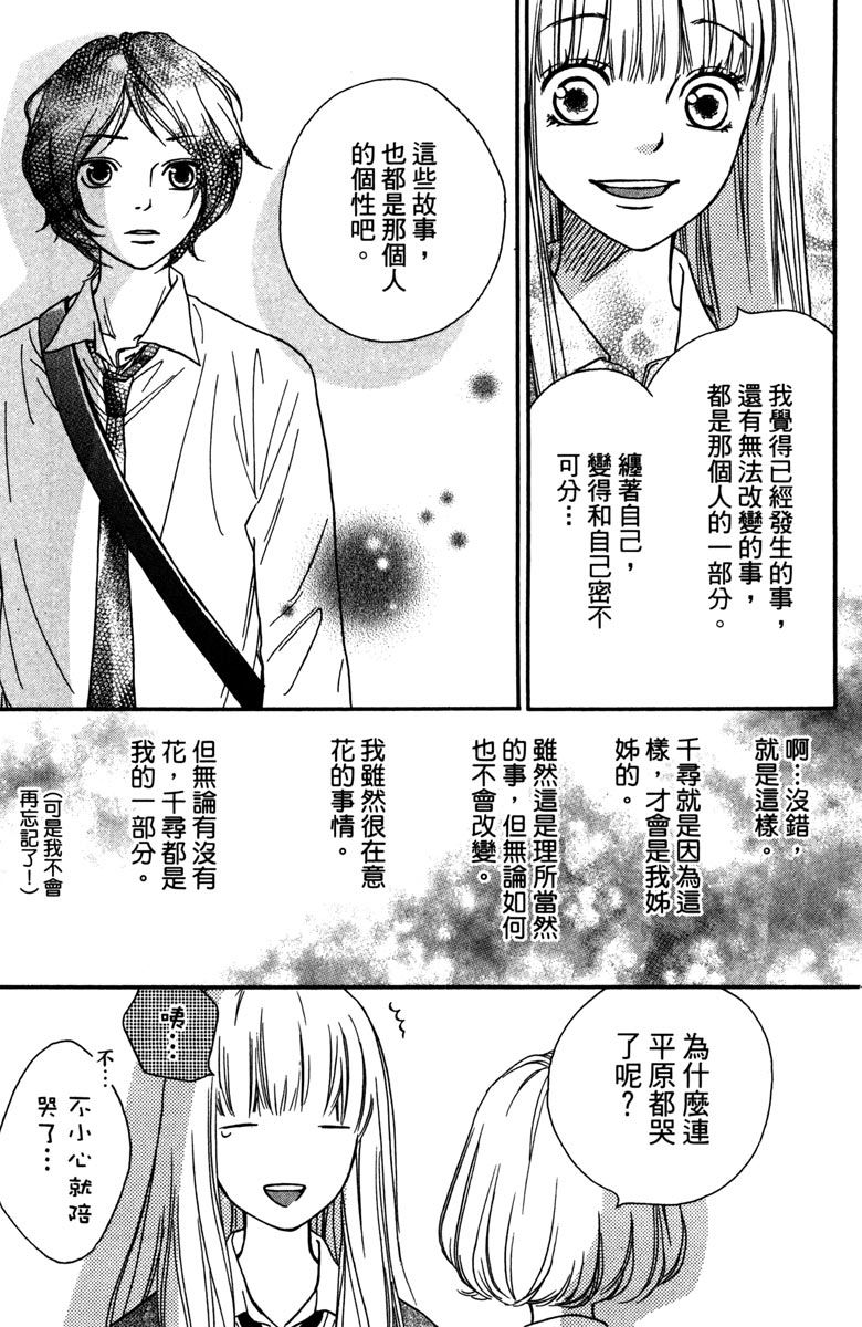 《我才不会哭》漫画最新章节第2卷免费下拉式在线观看章节第【79】张图片