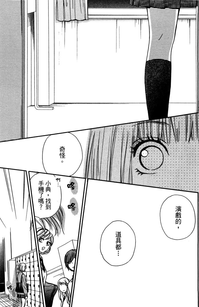 《我才不会哭》漫画最新章节第2卷免费下拉式在线观看章节第【75】张图片