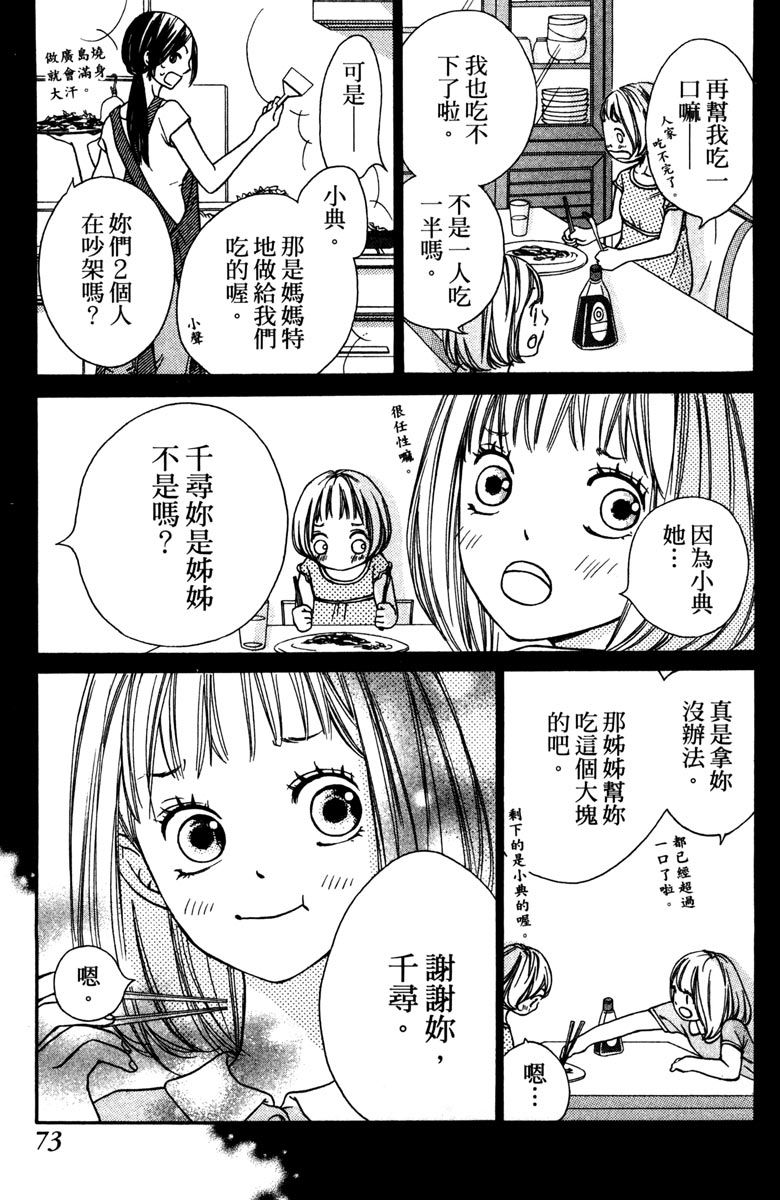 《我才不会哭》漫画最新章节第1卷免费下拉式在线观看章节第【75】张图片