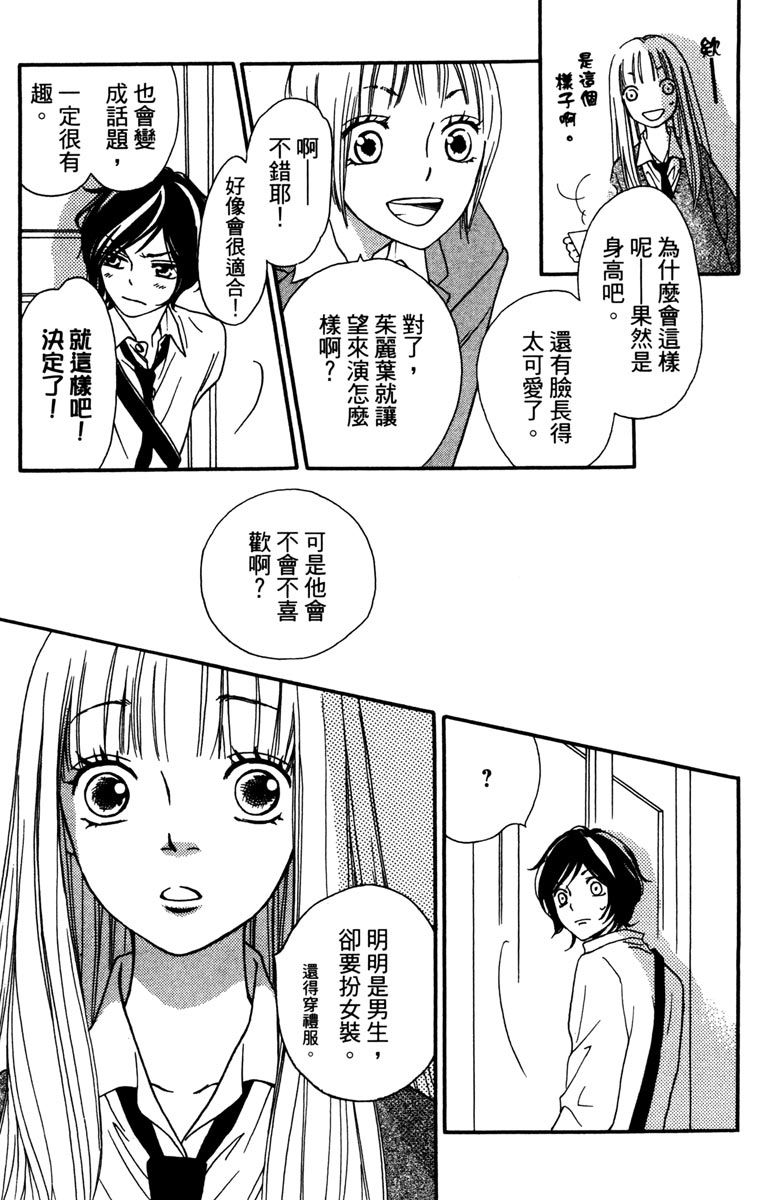 《我才不会哭》漫画最新章节第2卷免费下拉式在线观看章节第【23】张图片