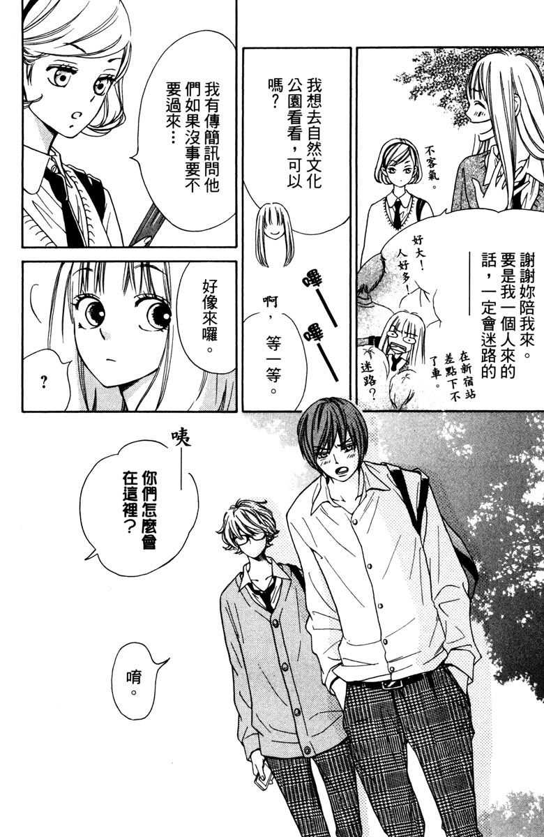 《我才不会哭》漫画最新章节第1卷免费下拉式在线观看章节第【144】张图片