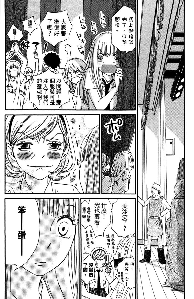 《我才不会哭》漫画最新章节第2卷免费下拉式在线观看章节第【114】张图片
