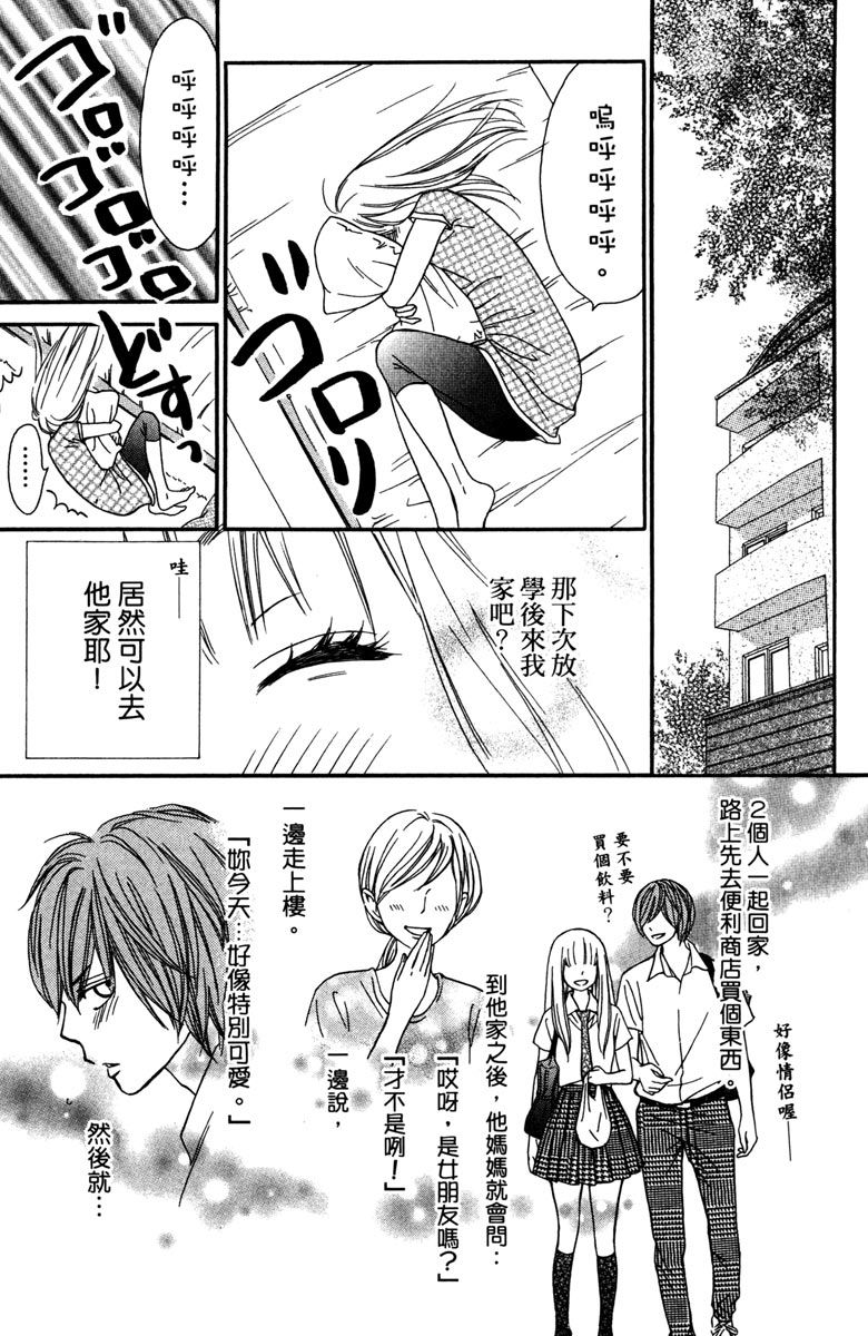 《我才不会哭》漫画最新章节第2卷免费下拉式在线观看章节第【147】张图片