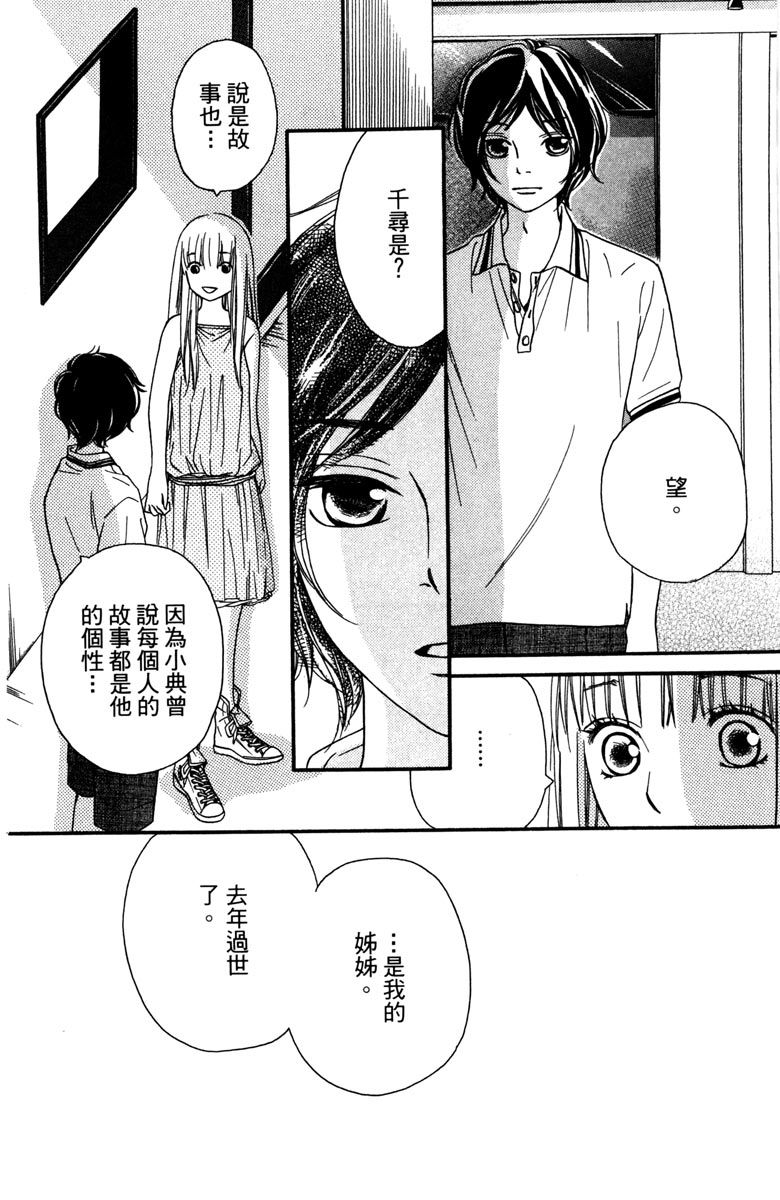 《我才不会哭》漫画最新章节第2卷免费下拉式在线观看章节第【154】张图片