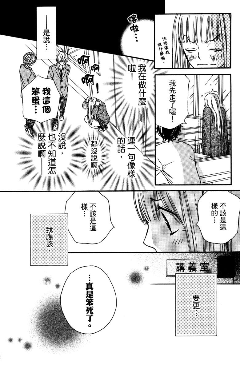《我才不会哭》漫画最新章节第2卷免费下拉式在线观看章节第【64】张图片
