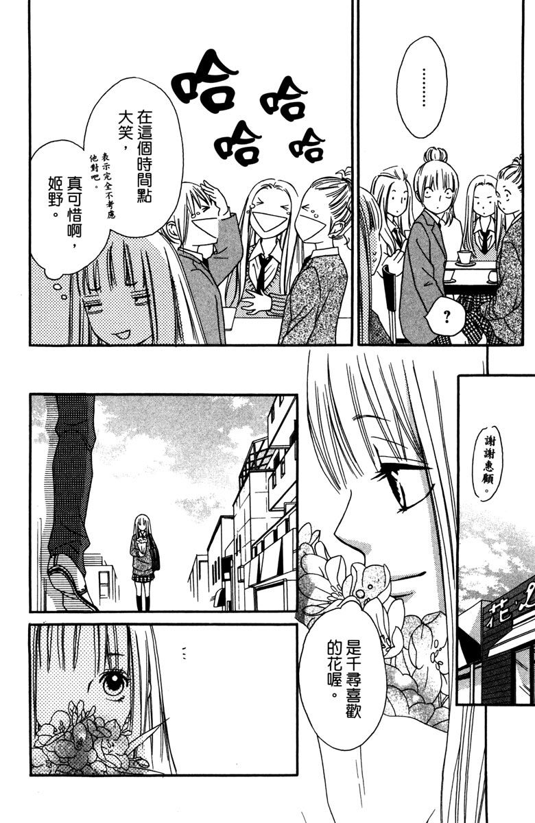 《我才不会哭》漫画最新章节第2卷免费下拉式在线观看章节第【26】张图片