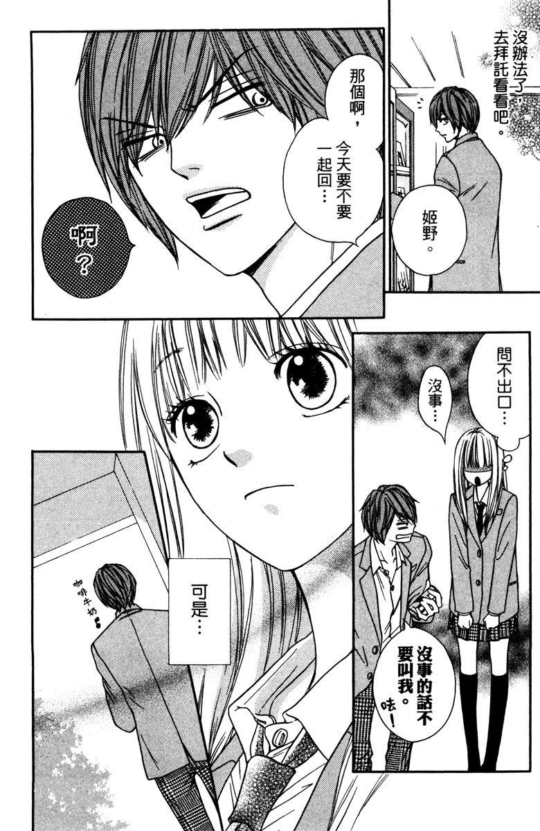 《我才不会哭》漫画最新章节第1卷免费下拉式在线观看章节第【64】张图片