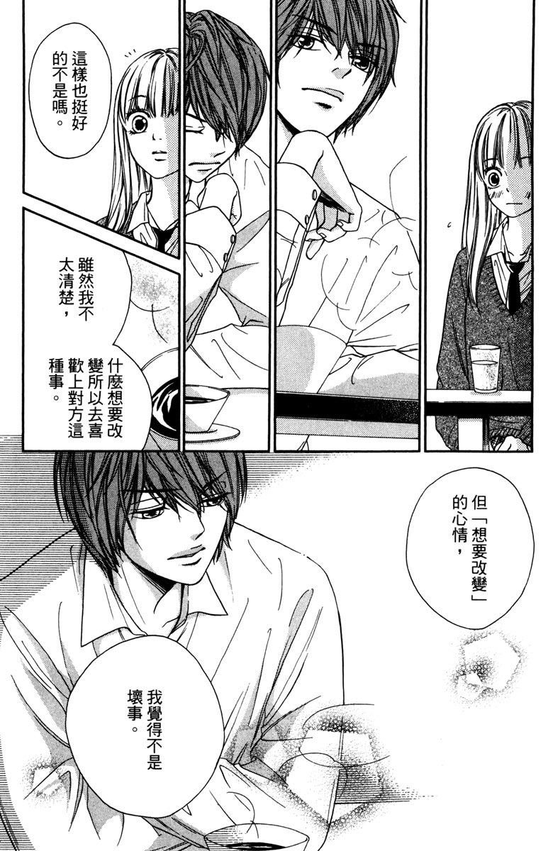 《我才不会哭》漫画最新章节第1卷免费下拉式在线观看章节第【108】张图片