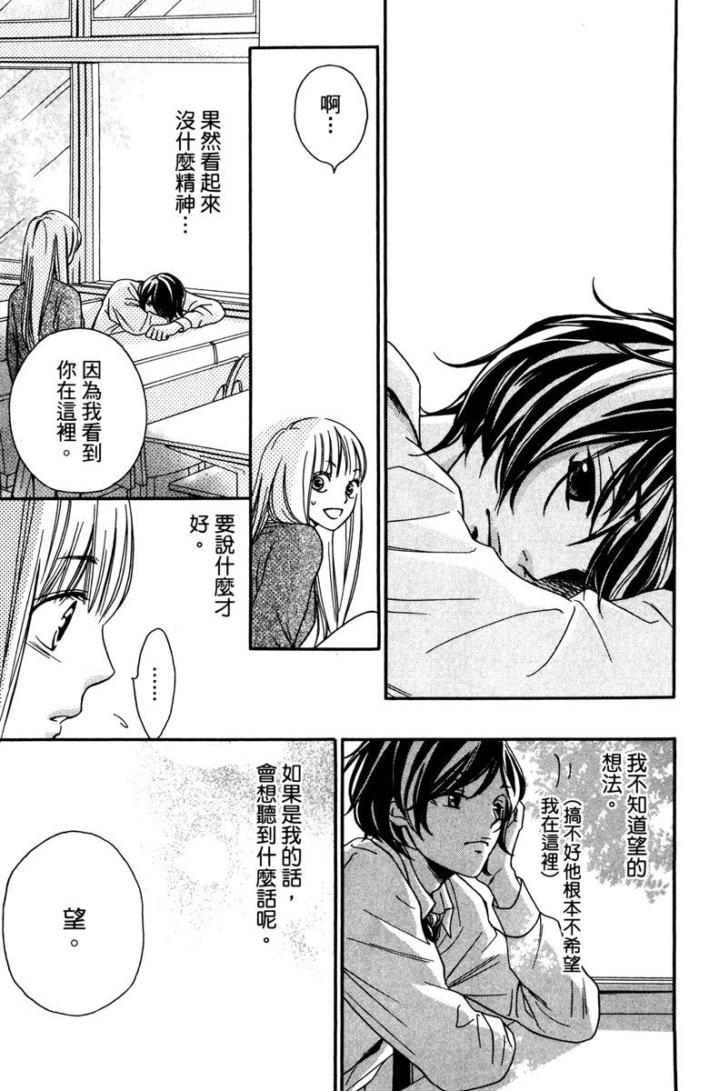 《我才不会哭》漫画最新章节第2卷免费下拉式在线观看章节第【61】张图片