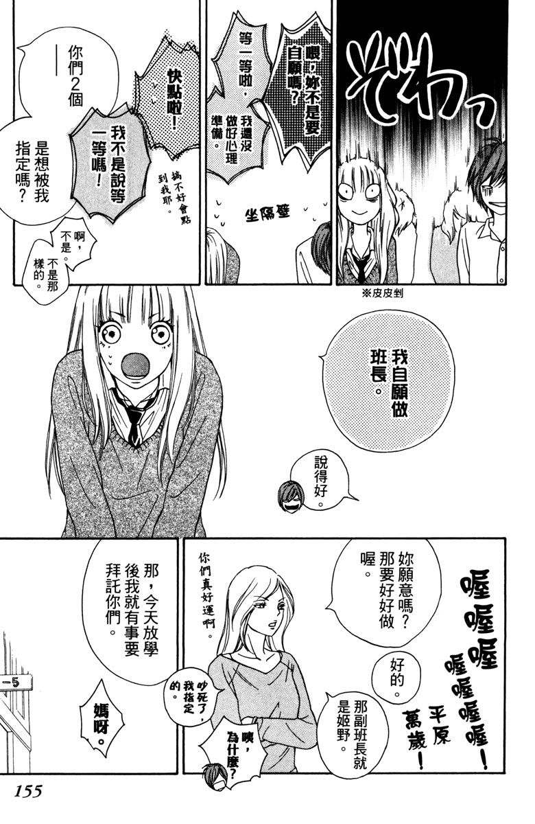 《我才不会哭》漫画最新章节第1卷免费下拉式在线观看章节第【157】张图片