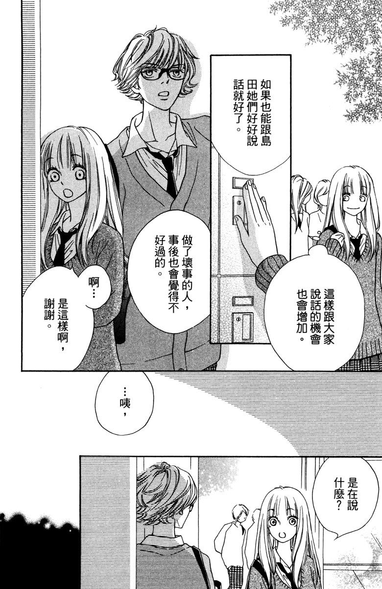 《我才不会哭》漫画最新章节第1卷免费下拉式在线观看章节第【158】张图片