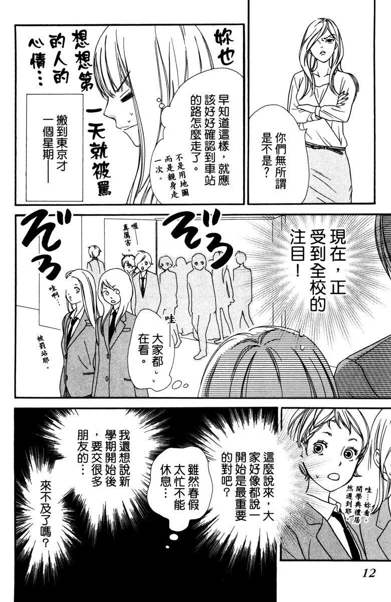 《我才不会哭》漫画最新章节第1卷免费下拉式在线观看章节第【14】张图片