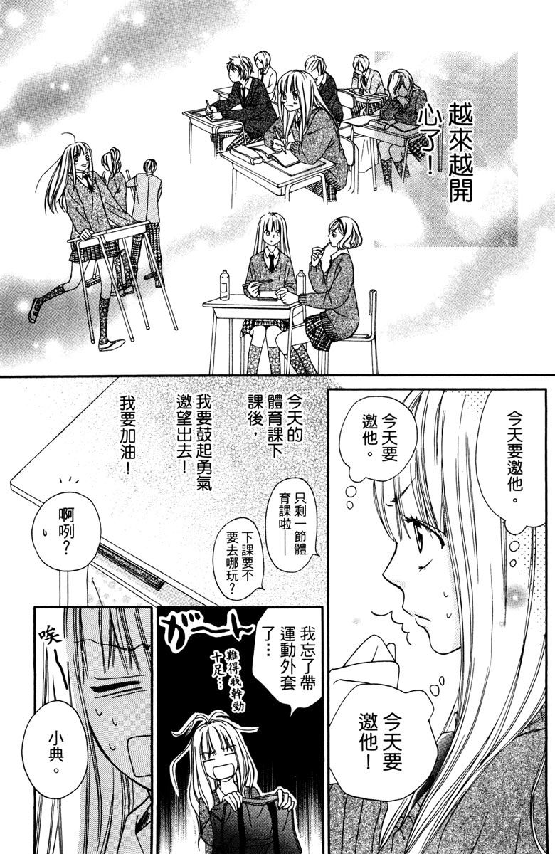 《我才不会哭》漫画最新章节第1卷免费下拉式在线观看章节第【111】张图片