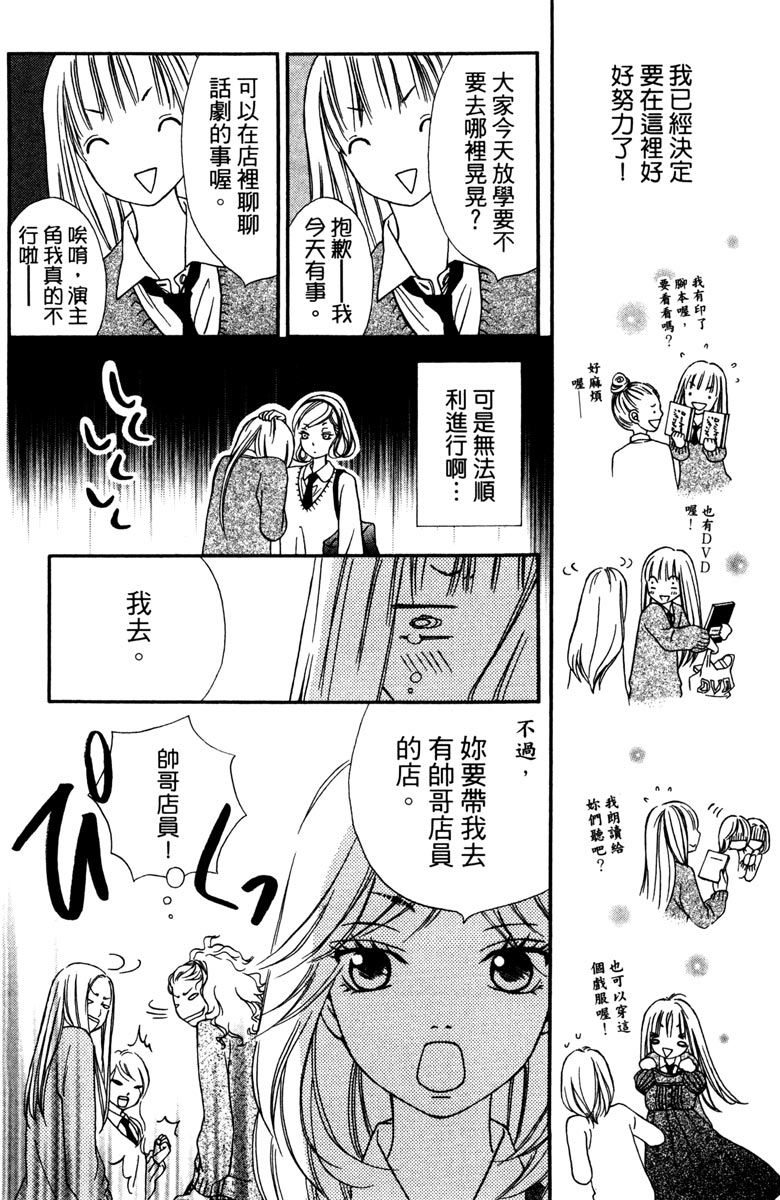 《我才不会哭》漫画最新章节第2卷免费下拉式在线观看章节第【18】张图片