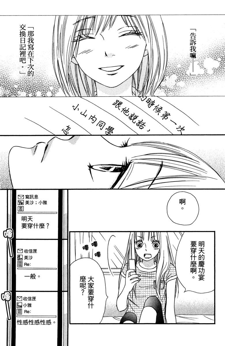 《我才不会哭》漫画最新章节第2卷免费下拉式在线观看章节第【149】张图片