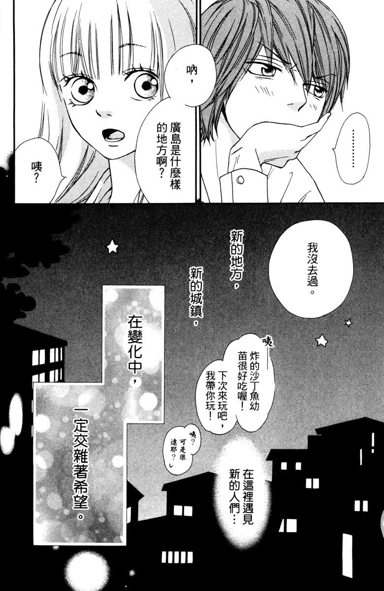 《我才不会哭》漫画最新章节第1卷免费下拉式在线观看章节第【172】张图片