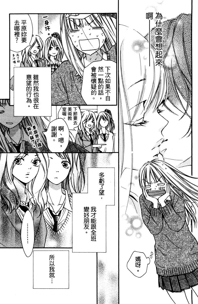 《我才不会哭》漫画最新章节第1卷免费下拉式在线观看章节第【96】张图片