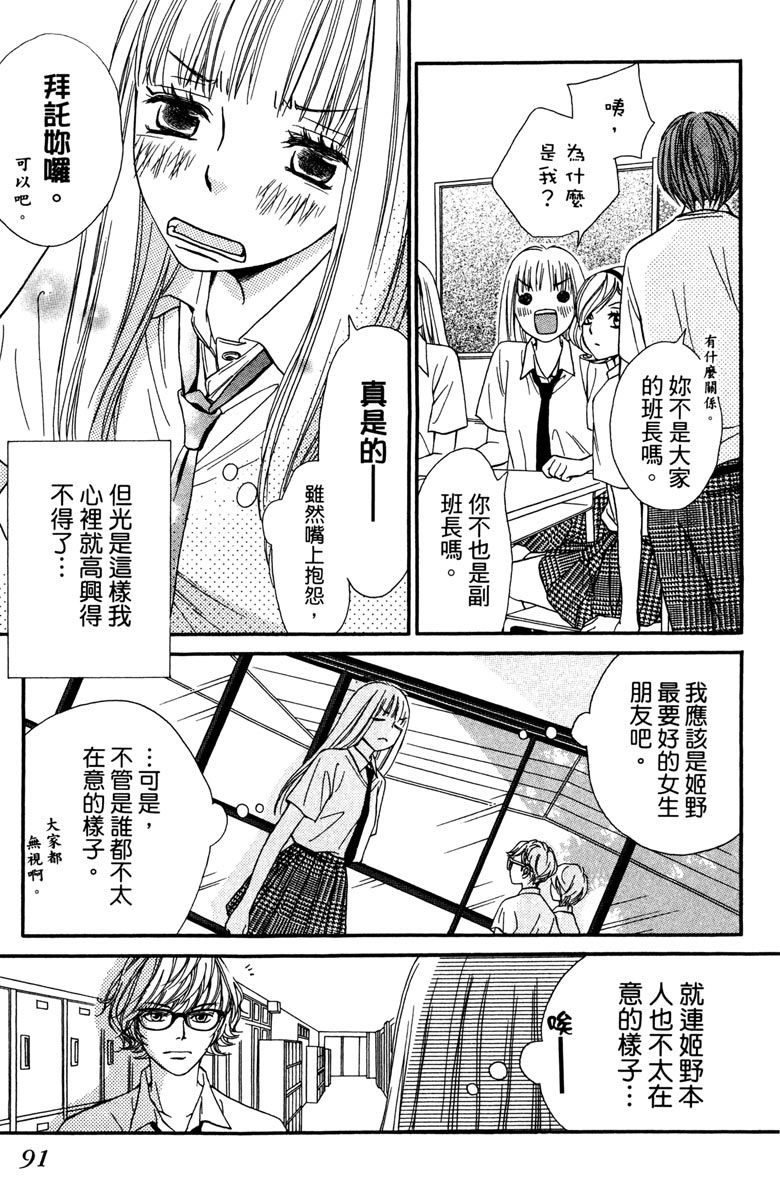 《我才不会哭》漫画最新章节第2卷免费下拉式在线观看章节第【93】张图片