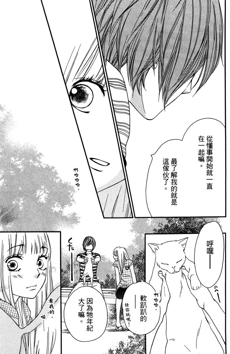 《我才不会哭》漫画最新章节第2卷免费下拉式在线观看章节第【141】张图片