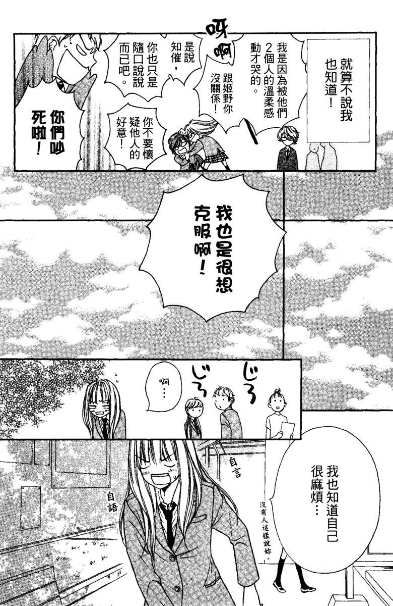 《我才不会哭》漫画最新章节第1卷免费下拉式在线观看章节第【60】张图片