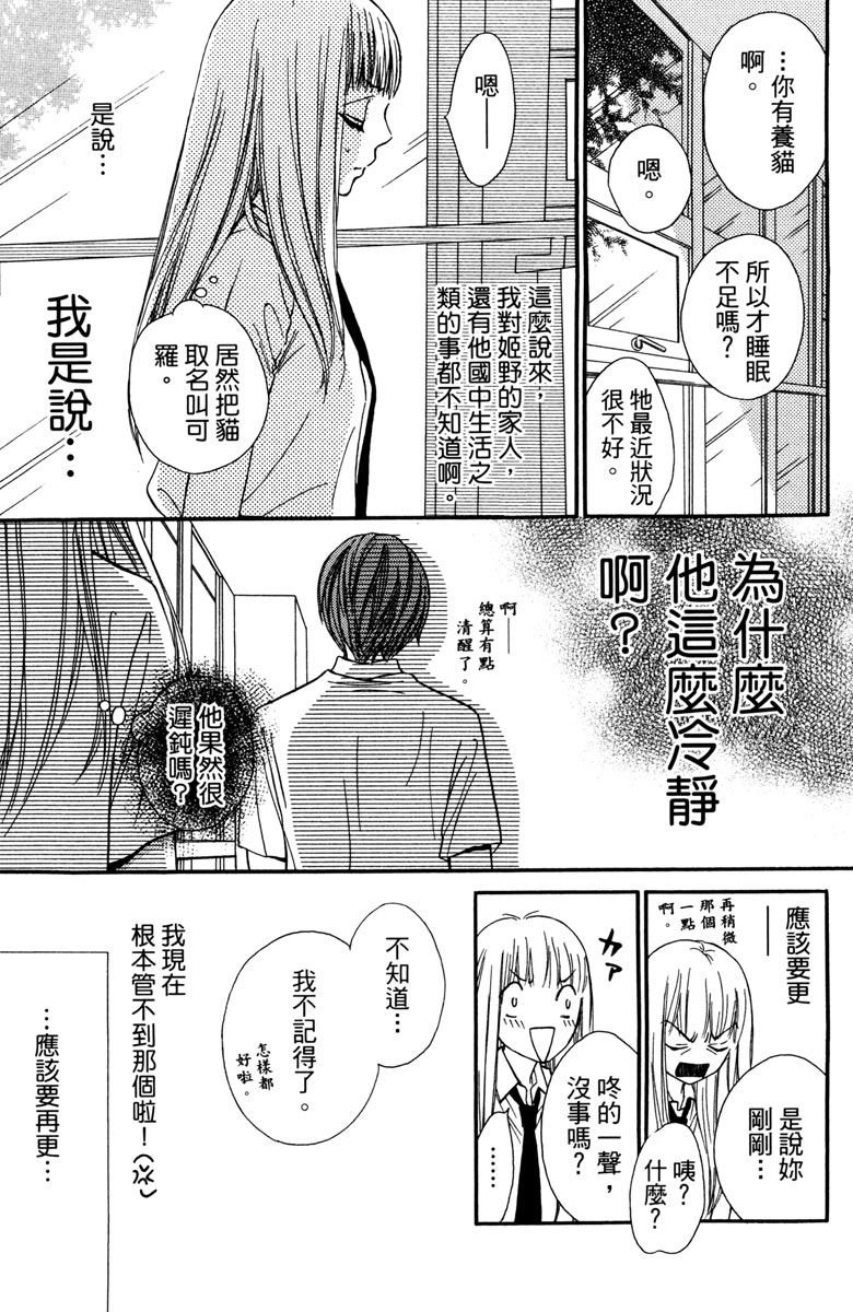 《我才不会哭》漫画最新章节第2卷免费下拉式在线观看章节第【101】张图片