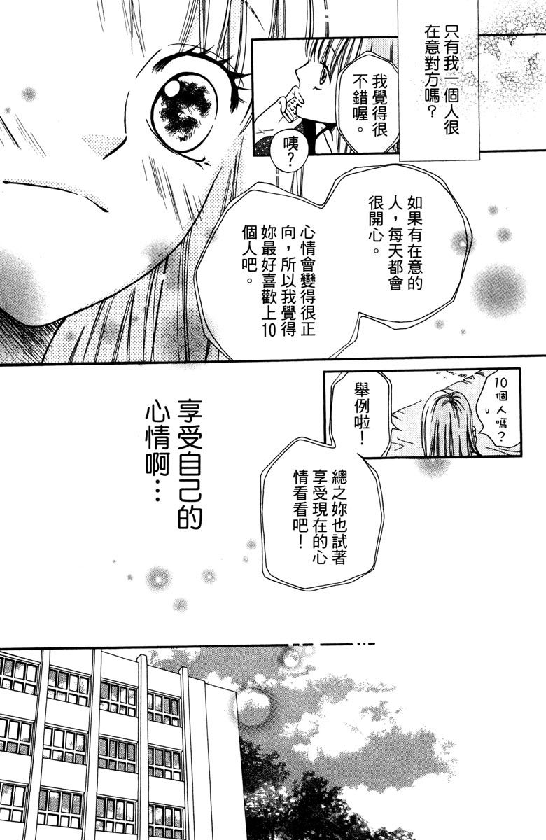 《我才不会哭》漫画最新章节第1卷免费下拉式在线观看章节第【99】张图片