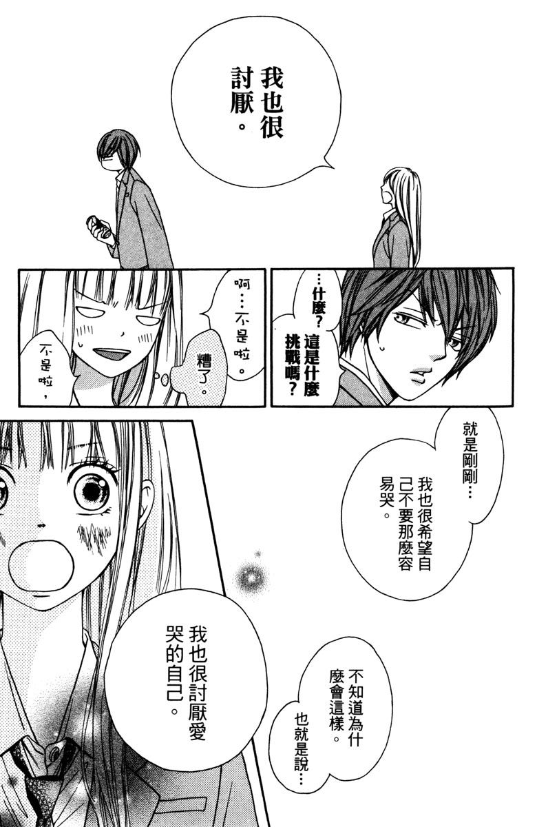 《我才不会哭》漫画最新章节第1卷免费下拉式在线观看章节第【65】张图片