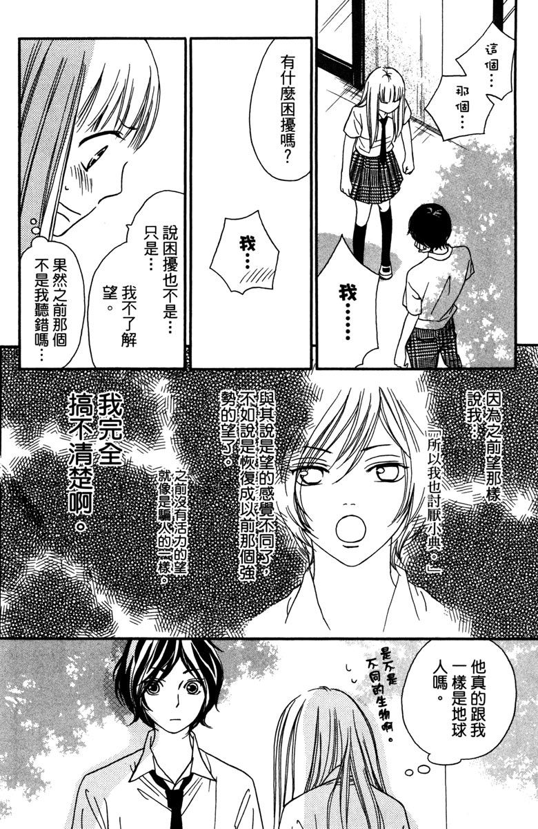 《我才不会哭》漫画最新章节第2卷免费下拉式在线观看章节第【134】张图片